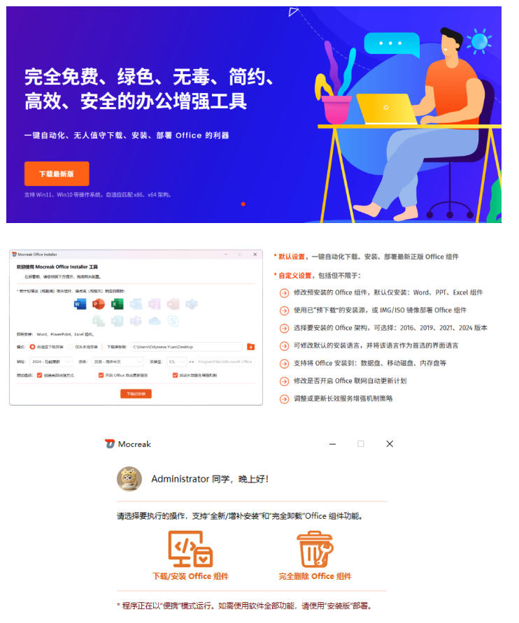 Office全自动一键部署安装，最高支持2024版本，可自定义安装组件，内置激活工具，全免费使用Mocreak！插图1