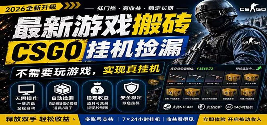 自动挂机游戏自动监控市场捡漏赚米,手机就可完成全部操作,稳定运行多年,支持验证