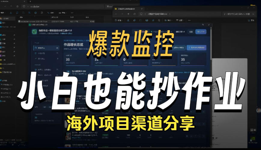 抖音爆款数据监控工具_海外网盘拉新渠道插图 抖音爆款数据监控工具_海外网盘拉新渠道插图