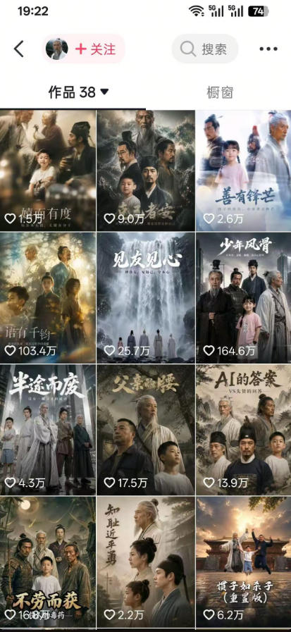 抖音80W博主的孔孟道育儿智慧AI真人短剧,古人+现代人–跨时空对话育儿,轻松解锁伙伴计划+精选独家收益
