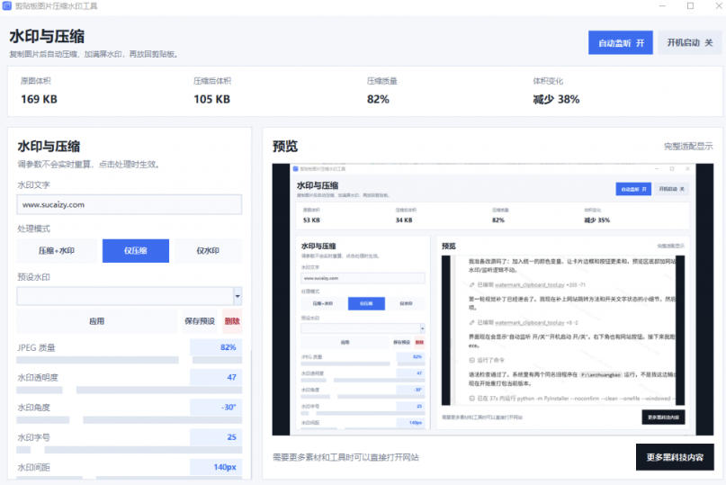 Windows剪贴板复制图片后,体积会暴涨数百倍?剪贴板图片一键自动压缩及添加水印工具插图1 Windows剪贴板复制图片后,体积会暴涨数百倍?剪贴板图片一键自动压缩及添加水印工具插图1