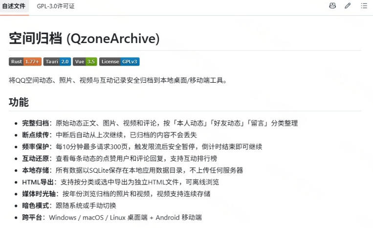一键将你QQ空间全部内容备份下来!照片/视频/动态信息全存本地,Github最新开源项目QzoneArchive插图1 一键将你QQ空间全部内容备份下来!照片/视频/动态信息全存本地,Github最新开源项目QzoneArchive插图1
