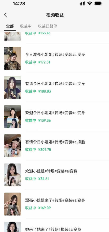 某大佬Ai变装教程，制作简单，几分钟一个作品，多平台发布撸收益