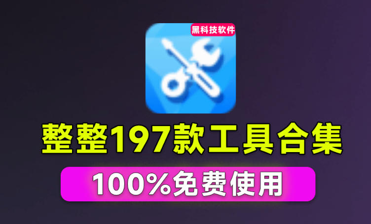 Windows工具合集来了!整整196款官方内部工具,垃圾清理、Dll修复、系统优化等插图 Windows工具合集来了!整整196款官方内部工具,垃圾清理、Dll修复、系统优化等插图