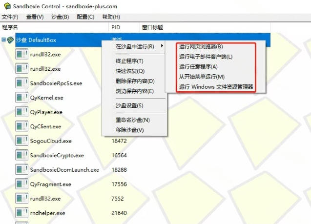 害怕电脑装到病毒软件?开源沙箱工具来了,轻松隔离运行未知应用,还能软件游戏无限多开!Sandboxie