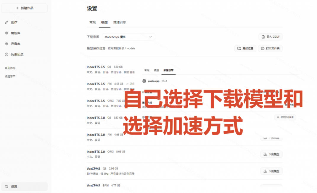GitHub最新开源宝藏项目！本地配音与声音克隆能力都齐了，支持Indextts 2.5和VoxCPM等模型yovoice插图1