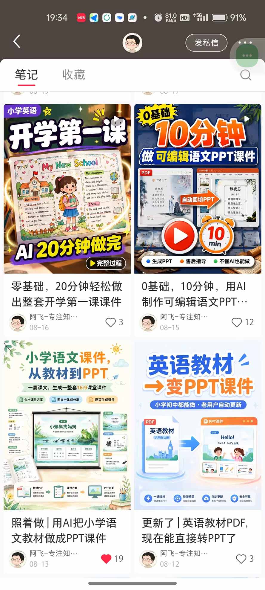 (20583期)AI教辅生产系统实战课-更新0922|教材一键生成PPT+教案+逐字稿,小红书原创课件制作+卖虚拟资料课件赚钱插图4 (20583期)AI教辅生产系统实战课-更新0922|教材一键生成PPT+教案+逐字稿,小红书原创课件制作+卖虚拟资料课件赚钱插图4