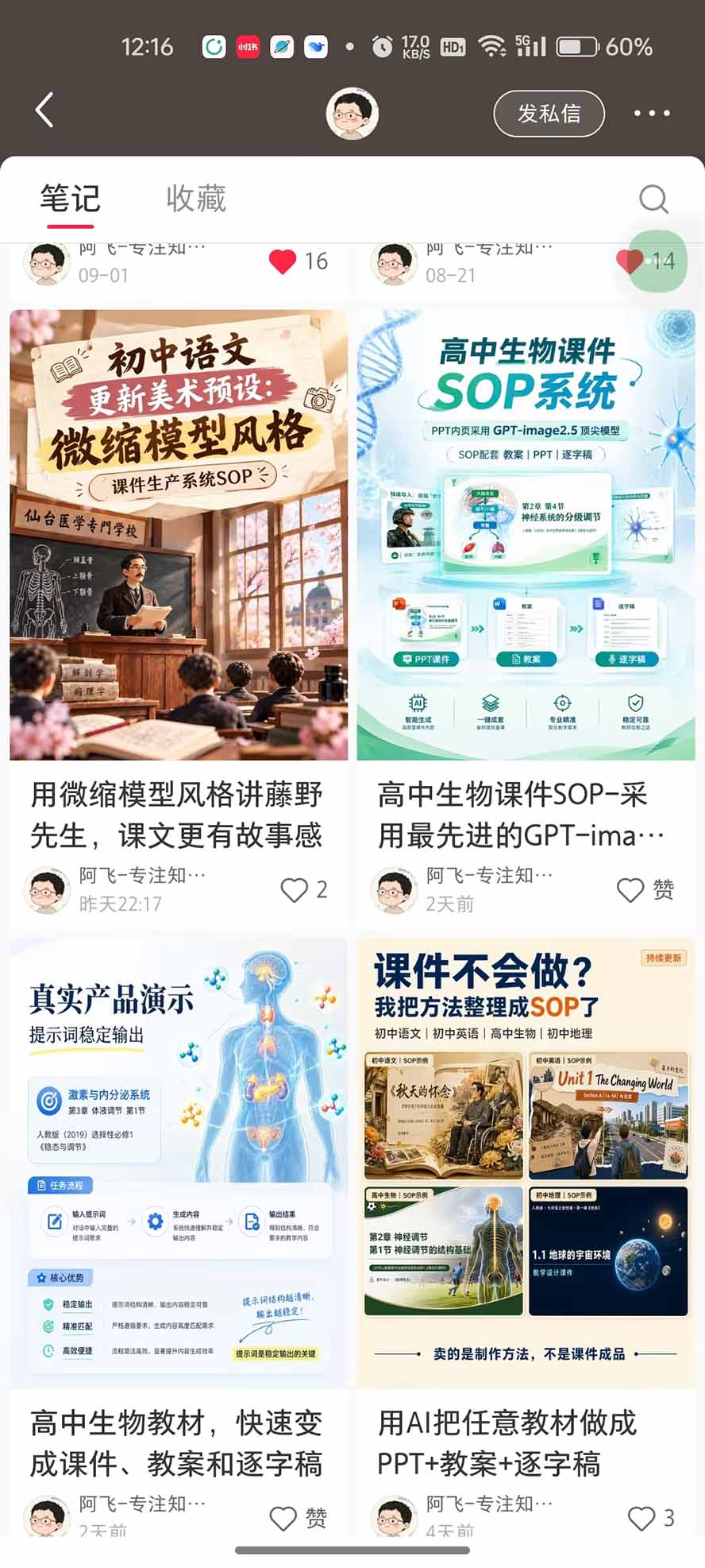 (20583期)AI教辅生产系统实战课-更新0922|教材一键生成PPT+教案+逐字稿,小红书原创课件制作+卖虚拟资料课件赚钱插图7 (20583期)AI教辅生产系统实战课-更新0922|教材一键生成PPT+教案+逐字稿,小红书原创课件制作+卖虚拟资料课件赚钱插图7