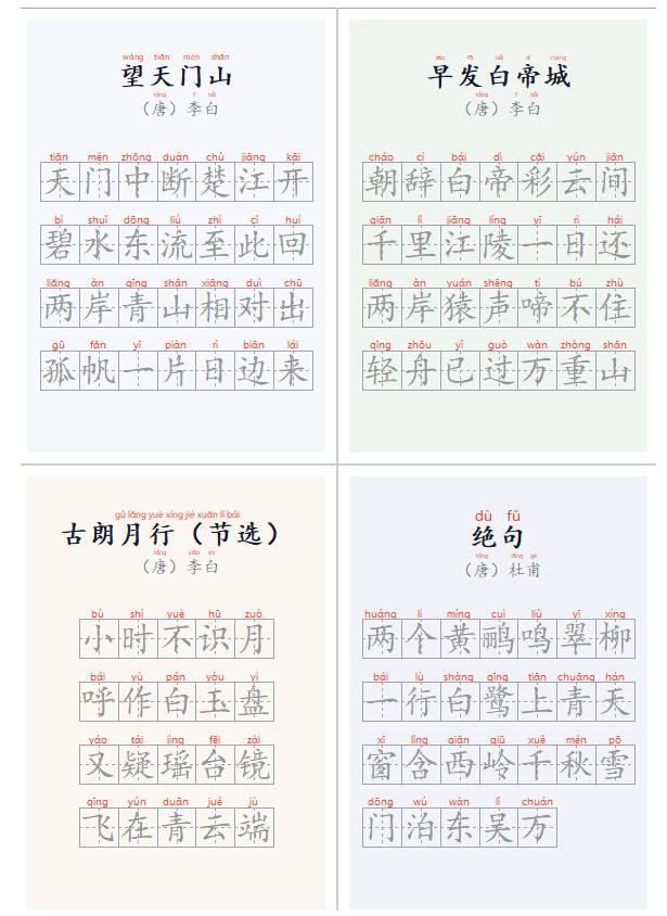 (20299期)学习神器,汉字拼音字帖生成器,汉字+拼音 一键生成字帖/默写/填空卷,支持词组、成语,老师、家长必备插图3 (20299期)学习神器,汉字拼音字帖生成器,汉字+拼音 一键生成字帖/默写/填空卷,支持词组、成语,老师、家长必备插图3