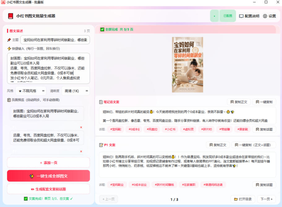 （20300期）小红书图文批量生成工具，话题、文案、配图一键生成，直接发布，做自媒体必备工具插图3