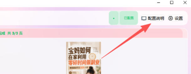 （20300期）小红书图文批量生成工具，话题、文案、配图一键生成，直接发布，做自媒体必备工具插图4