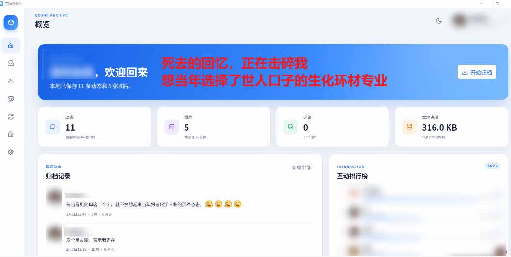 (20181期)Github开源神器!QQ空间回忆抢救!曾经分享的旧照片和说说一键恢复!插图2 (20181期)Github开源神器!QQ空间回忆抢救!曾经分享的旧照片和说说一键恢复!插图2