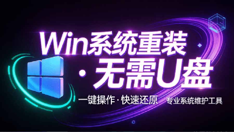 (20417期)装个系统还要98块?无需U盘,一键Win系统重装神器!傻瓜式操作,系统备份还原重装,小白可用 EasyRC插图1 (20417期)装个系统还要98块?无需U盘,一键Win系统重装神器!傻瓜式操作,系统备份还原重装,小白可用 EasyRC插图1