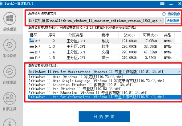 (20417期)装个系统还要98块?无需U盘,一键Win系统重装神器!傻瓜式操作,系统备份还原重装,小白可用 EasyRC插图8 (20417期)装个系统还要98块?无需U盘,一键Win系统重装神器!傻瓜式操作,系统备份还原重装,小白可用 EasyRC插图8