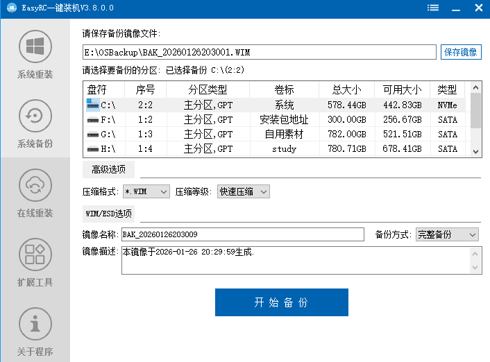 (20417期)装个系统还要98块?无需U盘,一键Win系统重装神器!傻瓜式操作,系统备份还原重装,小白可用 EasyRC插图4 (20417期)装个系统还要98块?无需U盘,一键Win系统重装神器!傻瓜式操作,系统备份还原重装,小白可用 EasyRC插图4