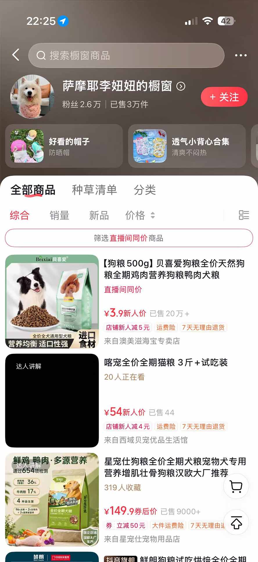 (20718期)外面卖299元的抖音萌宠赛道玩法:宠物拍摄+AI变声+热门选题+爆款标题+产品种草+直播带货,实操270粉卖了4000单插图3 (20718期)外面卖299元的抖音萌宠赛道玩法:宠物拍摄+AI变声+热门选题+爆款标题+产品种草+直播带货,实操270粉卖了4000单插图3