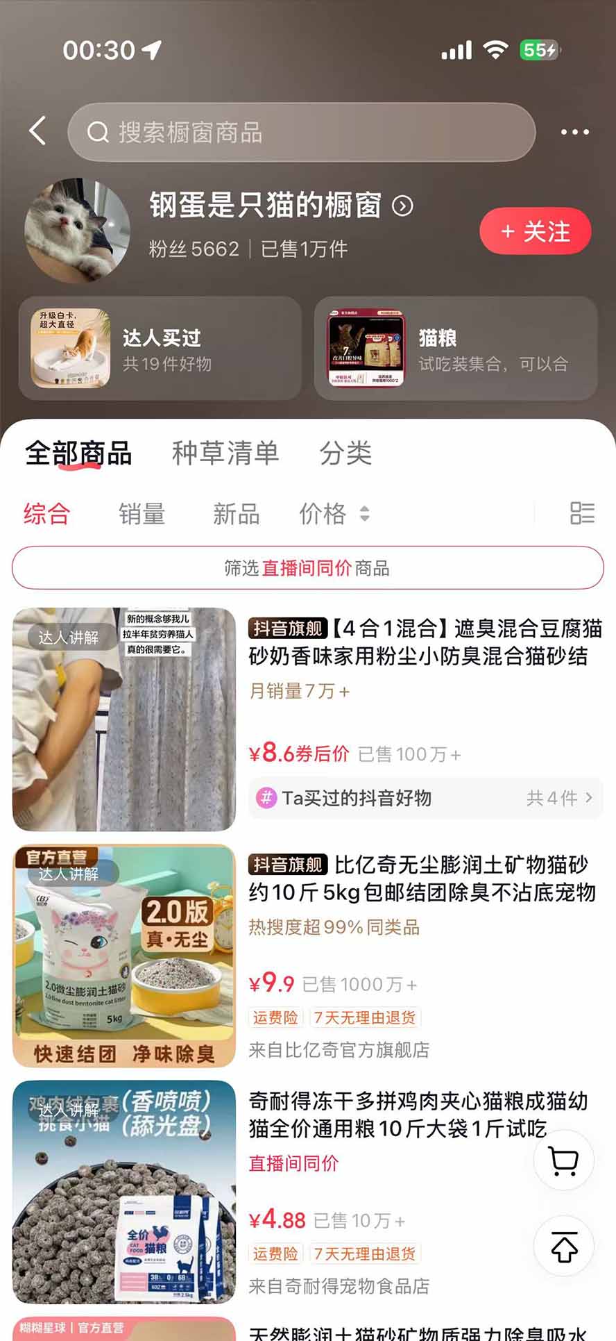 (20718期)外面卖299元的抖音萌宠赛道玩法:宠物拍摄+AI变声+热门选题+爆款标题+产品种草+直播带货,实操270粉卖了4000单插图2 (20718期)外面卖299元的抖音萌宠赛道玩法:宠物拍摄+AI变声+热门选题+爆款标题+产品种草+直播带货,实操270粉卖了4000单插图2