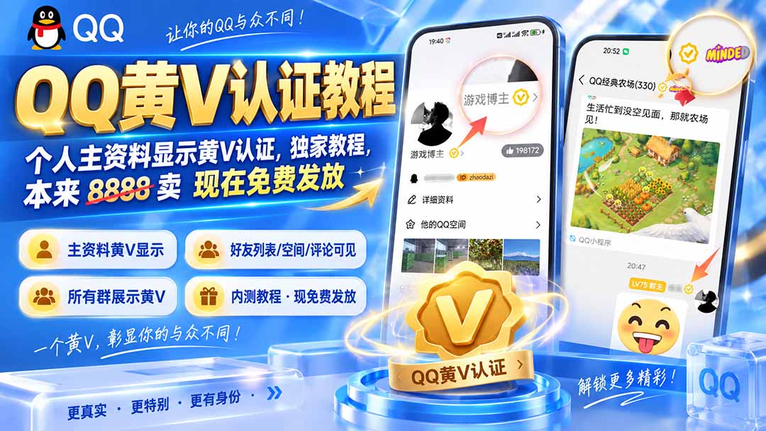 (20302期)QQ黄V认证教程,个人主资料显示黄V认证,独家教程,本来 8888 卖 现在免费发放插图1 (20302期)QQ黄V认证教程,个人主资料显示黄V认证,独家教程,本来 8888 卖 现在免费发放插图1