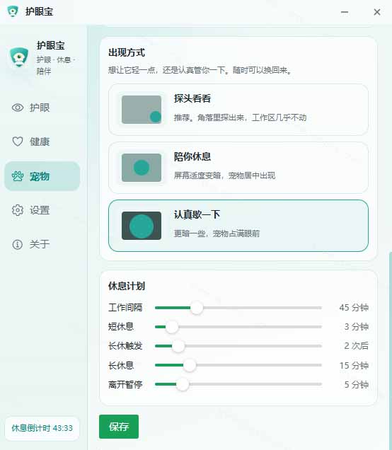 （20419期）天天盯着个屏幕，没护眼工具怎么行？免费电脑蓝光护眼应用来了，还有宠物定时提醒你休息 护眼宝插图4