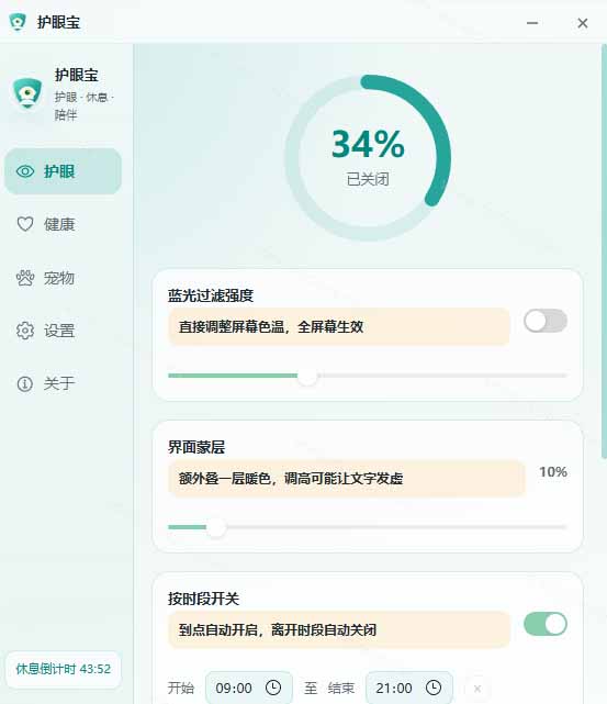 （20419期）天天盯着个屏幕，没护眼工具怎么行？免费电脑蓝光护眼应用来了，还有宠物定时提醒你休息 护眼宝插图3