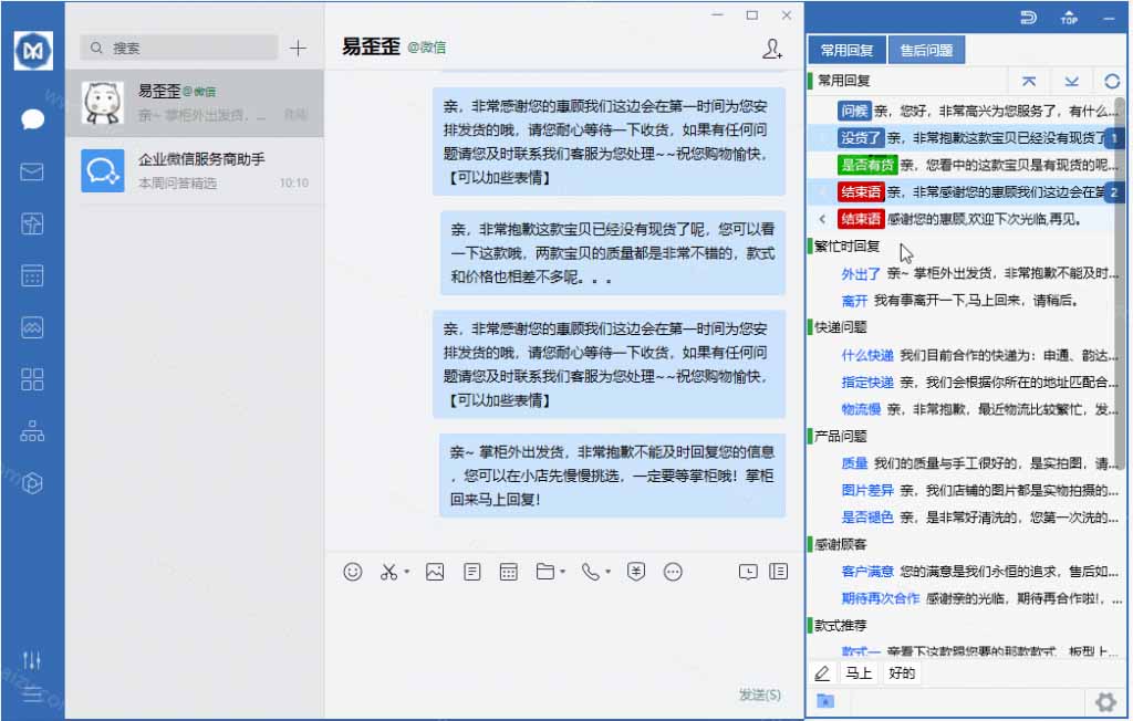 (20420期)微信/QQ/电商客服快捷回复工具,支持多平台话术库与一键发送,永久免费,使用简单!易歪歪插图4 (20420期)微信/QQ/电商客服快捷回复工具,支持多平台话术库与一键发送,永久免费,使用简单!易歪歪插图4