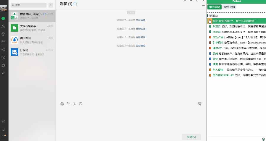 (20420期)微信/QQ/电商客服快捷回复工具,支持多平台话术库与一键发送,永久免费,使用简单!易歪歪插图3 (20420期)微信/QQ/电商客服快捷回复工具,支持多平台话术库与一键发送,永久免费,使用简单!易歪歪插图3