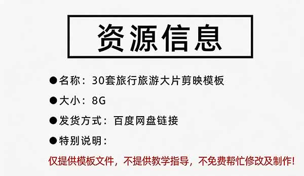 (20184期)自媒体Vlog剪映旅拍模板合集,共计30套,自费购买素材!旅行旅游生活记录视频剪辑模板,附预览视频插图4 (20184期)自媒体Vlog剪映旅拍模板合集,共计30套,自费购买素材!旅行旅游生活记录视频剪辑模板,附预览视频插图4