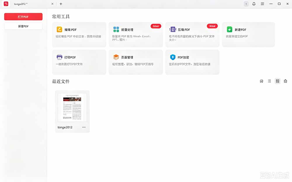 (20512期)100%完美免费神器!一站式多功能PDF软件,支持PDF格式转换压缩编辑等,简约无广告,太Nice了JOPDF插图4 (20512期)100%完美免费神器!一站式多功能PDF软件,支持PDF格式转换压缩编辑等,简约无广告,太Nice了JOPDF插图4