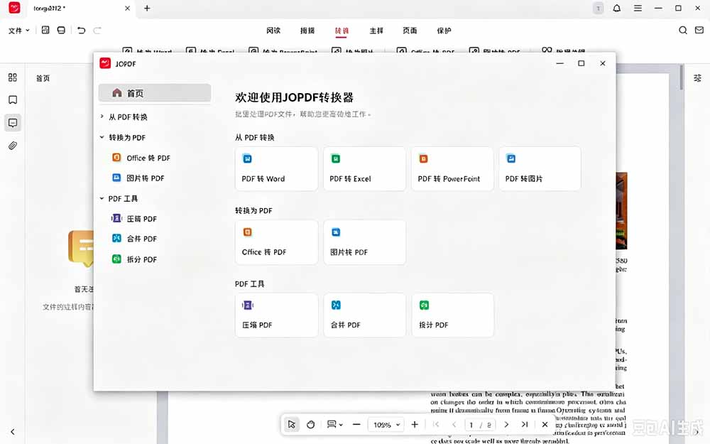 (20512期)100%完美免费神器!一站式多功能PDF软件,支持PDF格式转换压缩编辑等,简约无广告,太Nice了JOPDF插图3 (20512期)100%完美免费神器!一站式多功能PDF软件,支持PDF格式转换压缩编辑等,简约无广告,太Nice了JOPDF插图3
