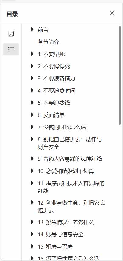 (20726期)狠狠收藏这个 2 万 Star 的 GitHub 项目,堪称高性价比人生指南。插图4 (20726期)狠狠收藏这个 2 万 Star 的 GitHub 项目,堪称高性价比人生指南。插图4