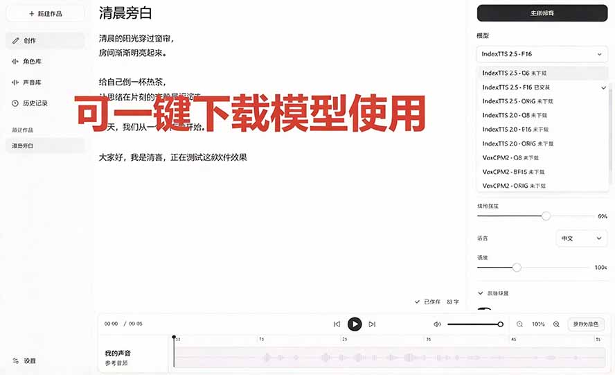 （20727期）GitHub 最新开源宝藏项目！本地配音与声音克隆能力都齐了，支持Indextts 2.5和VoxCPM等模型 yovoice插图5