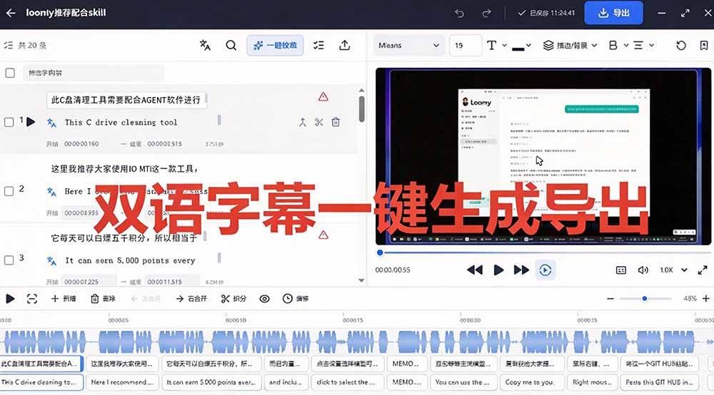 （20728期）剪映会员不用再开了？视频字幕一键生成加翻译，本地离线运行，完全免费，超快速高精度，字幕大师插图5