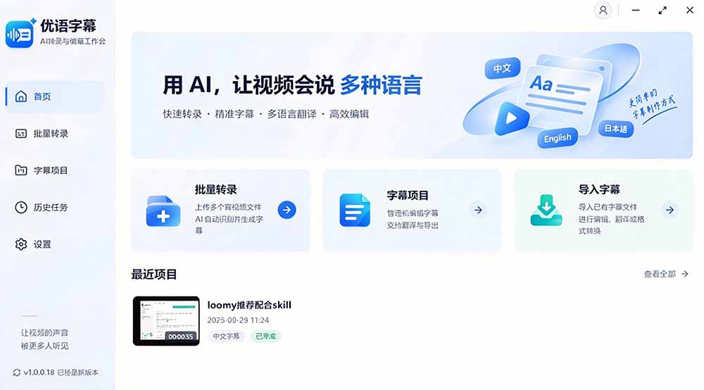 （20728期）剪映会员不用再开了？视频字幕一键生成加翻译，本地离线运行，完全免费，超快速高精度，字幕大师插图6
