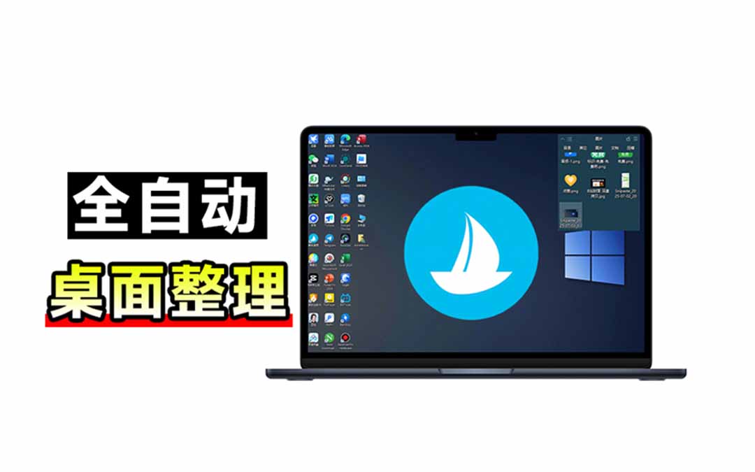 （20304期）5M不到的免费软件，让 Windows 桌面一键清爽！Github免费版，再次更新，电脑桌面神器 酷呆桌面
