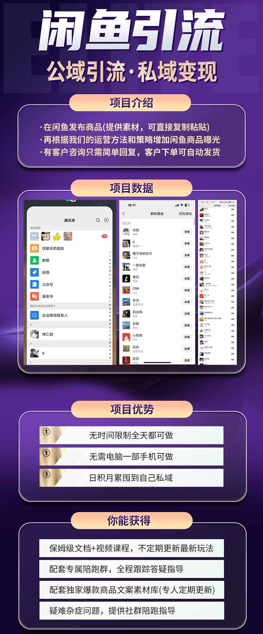 （20322期）闲鱼公域引流私域变现实战课：一部手机从零学习养号、选品、商品发布、每日运营与客户承接完整方法插图2