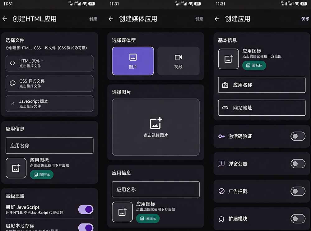 (20305期)目前最好用,一键将网站生成安卓应用!支持去除广告、弹窗公告、激活码验证、广告集成等 web-to-app插图2 (20305期)目前最好用,一键将网站生成安卓应用!支持去除广告、弹窗公告、激活码验证、广告集成等 web-to-app插图2