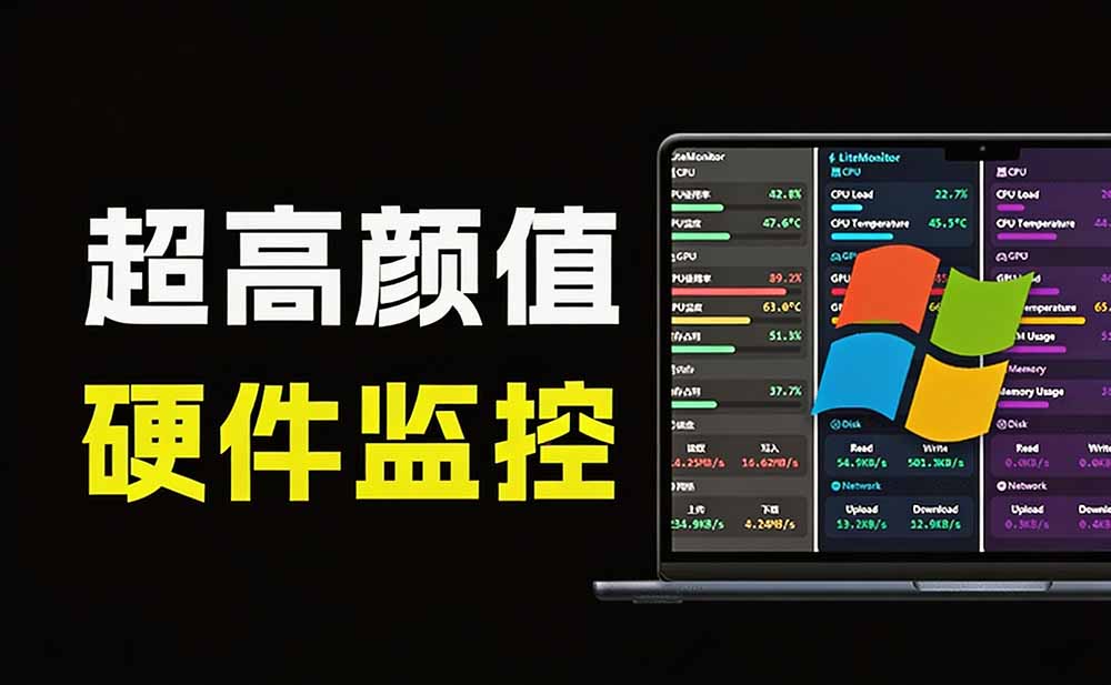(20245期)Github超过3.3K Stars!电脑桌面硬件监控工具,界面好看又好用,实时CPU/GPU/网速实时显示 LiteMonitor插图2 (20245期)Github超过3.3K Stars!电脑桌面硬件监控工具,界面好看又好用,实时CPU/GPU/网速实时显示 LiteMonitor插图2