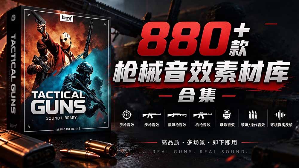 (20695期)宝藏音效合集!最新880+个战术枪械武器音效素材,全部中文汉化,一套专业战术枪械音效素材库插图 (20695期)宝藏音效合集!最新880+个战术枪械武器音效素材,全部中文汉化,一套专业战术枪械音效素材库插图