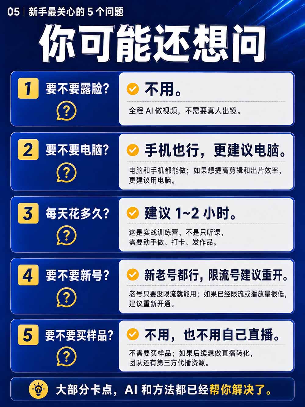 （20537期）2026视频号AI爆品带货训练营-9月开课｜不露脸不直播，AI做视频发视频号，有人下单，你赚佣金，轻松单日佣金1000+插图7