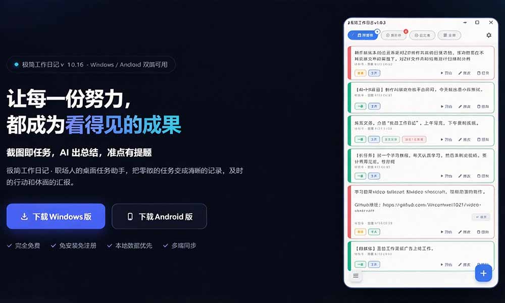 （20697期）天天写日报周报写到头疼？截图一键选屏幕内容，AI 自动把它变成结构化任务，极简工作日记插图2