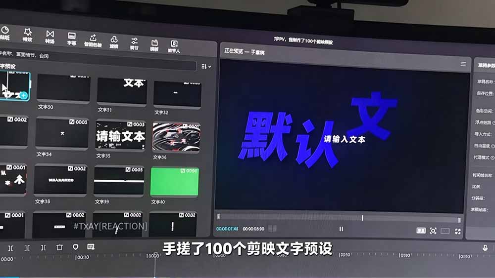 （20698期）B站 UP 主花费1个月时间，手搓了100款高质量剪映文字预设，效果真心不错，清喜已经用上了插图2