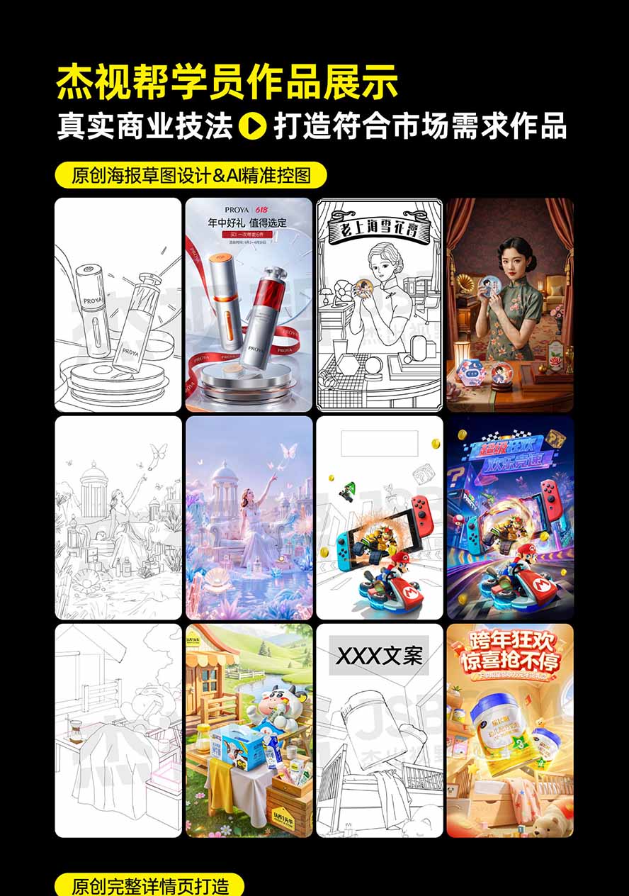 (20284期)电商头等舱AI设计全能进阶2026新课:PS+即梦+Nano Banana+ComfyUI,从产品精修到详情页全案设计插图6 (20284期)电商头等舱AI设计全能进阶2026新课:PS+即梦+Nano Banana+ComfyUI,从产品精修到详情页全案设计插图6
