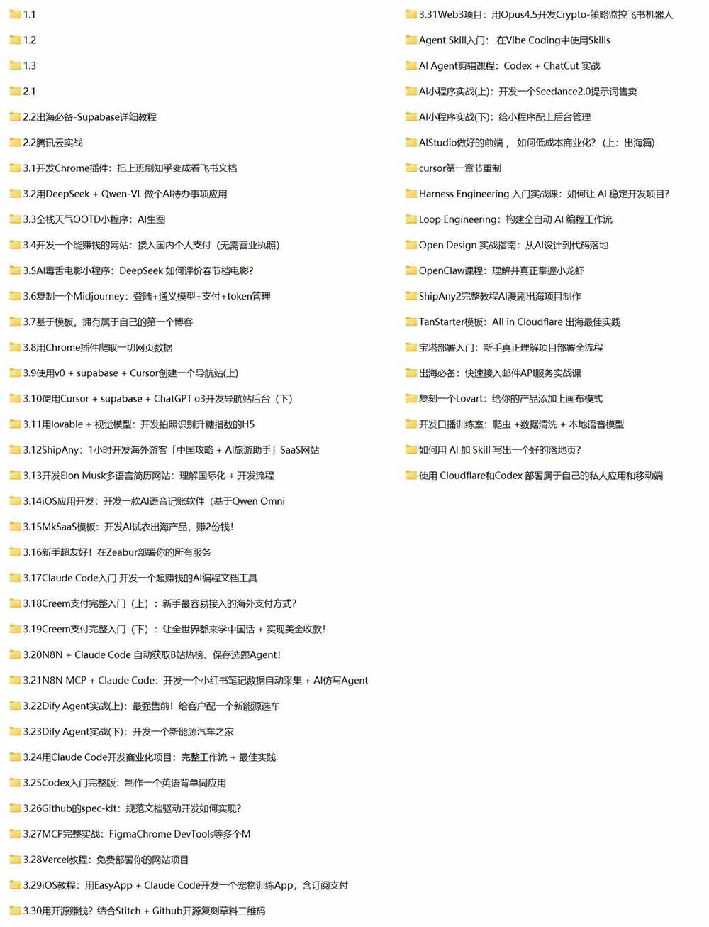 （20431期）Vibe Coding AI编程实战课-无水印：掌握Cursor、Claude Code与Codex，从产品设计到部署上线，做一个超赚钱的AI项目插图2