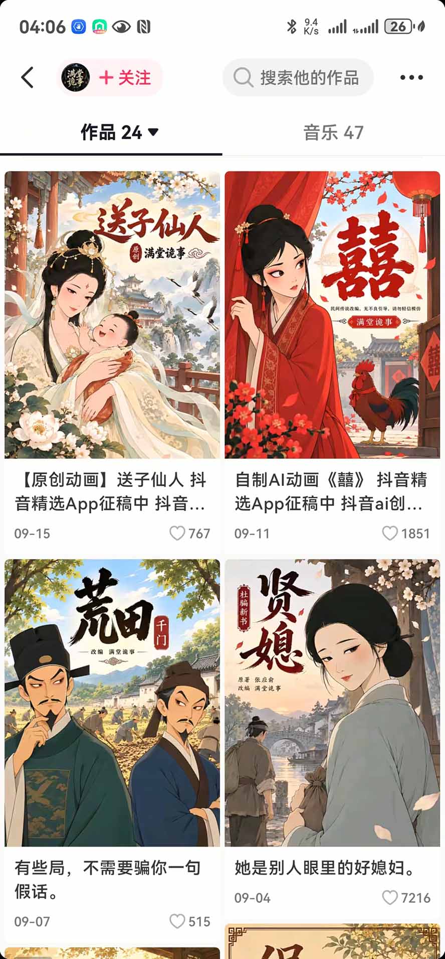 (20538期)抖音10w粉博主亲授AI国风志怪动漫玩法|GPT写剧本+AI分镜+人物生图+视频制作+配音剪辑全教学|精选+独家日入1k+插图4 (20538期)抖音10w粉博主亲授AI国风志怪动漫玩法|GPT写剧本+AI分镜+人物生图+视频制作+配音剪辑全教学|精选+独家日入1k+插图4