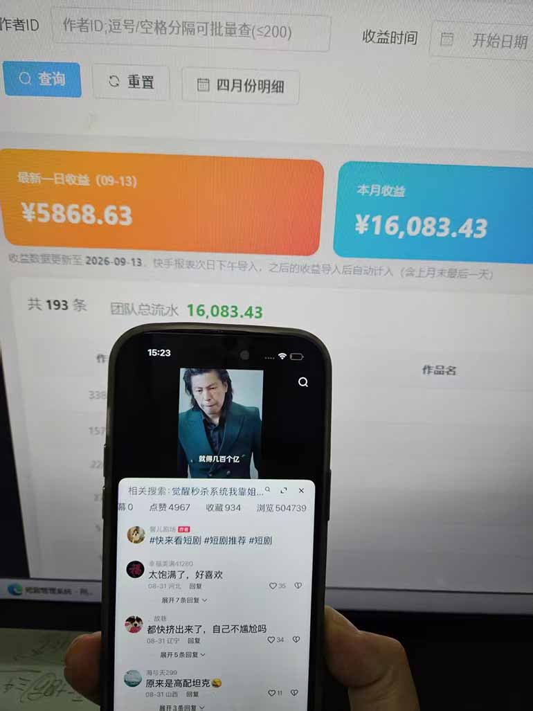 （20479期）Ai快手短剧全自动搬运赚米项目，一键搬运发布，一刀不剪，条条过原创插图1