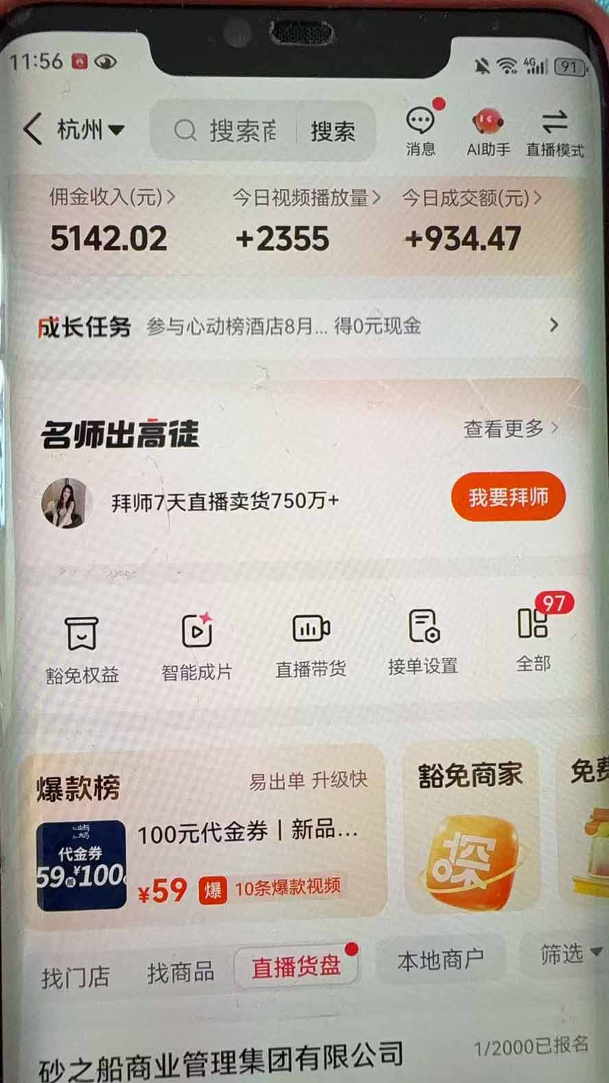 (20683期)抖音团购,每天复制粘贴就能赚钱,单日收益200+插图2 (20683期)抖音团购,每天复制粘贴就能赚钱,单日收益200+插图2