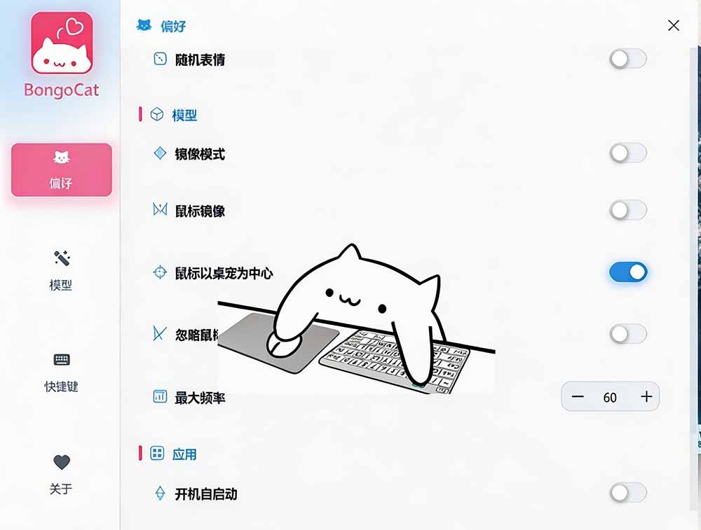 （20293期）开源免费用！新一代超轻量桌面动态伴侣宠，体验更美观，更丝滑，内附超多款皮肤地址，BongoCat插图3