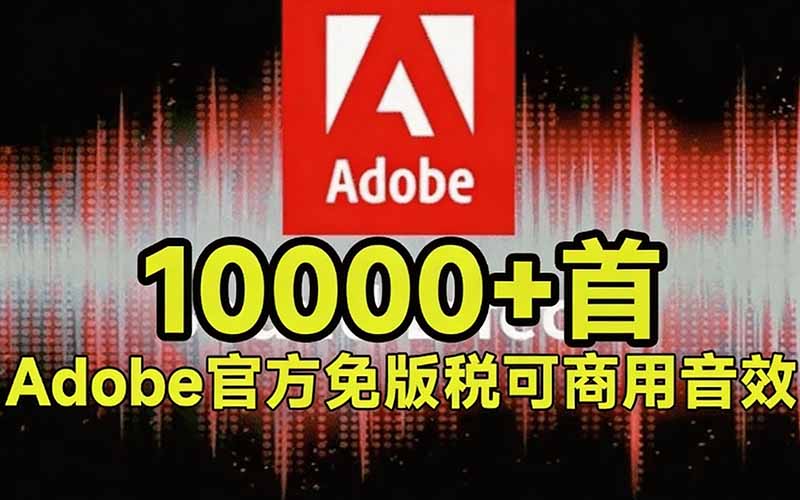 (20294期)请称爆硬盘!Adobe 和 达芬奇 官方提供的高品质免版税音效库, 10000+ 免费商用音效合集,已离线打包插图1 (20294期)请称爆硬盘!Adobe 和 达芬奇 官方提供的高品质免版税音效库, 10000+ 免费商用音效合集,已离线打包插图1