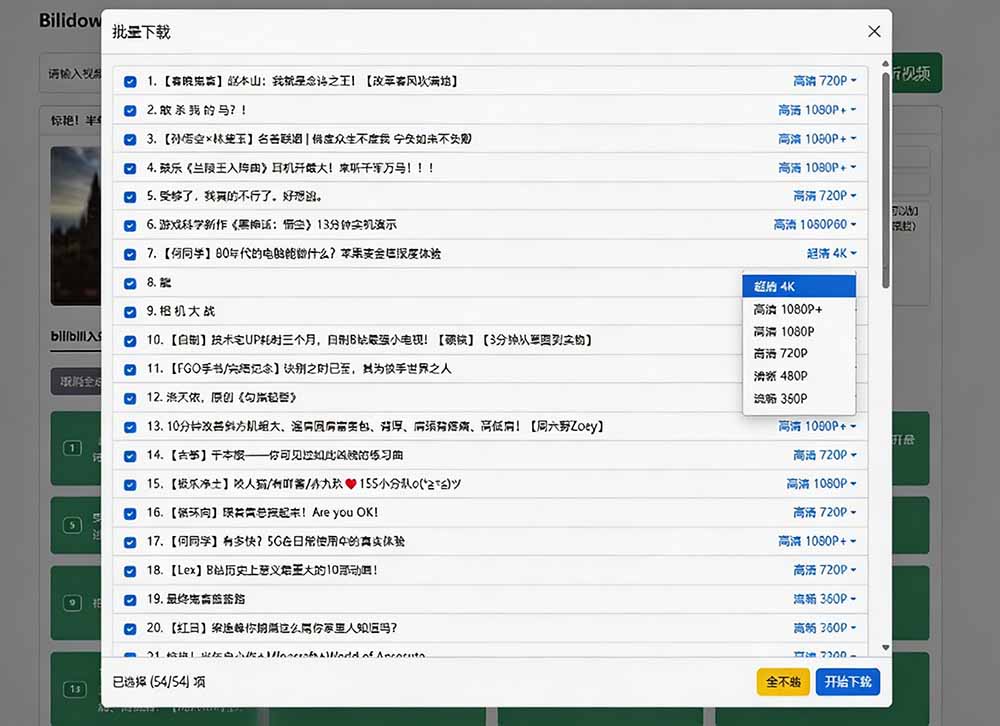 （20295期）Github开源B站视频下载工具！支持 8K 与杜比视界的哔哩哔哩视频批量下载工具， 简单易用 Bilidown插图4