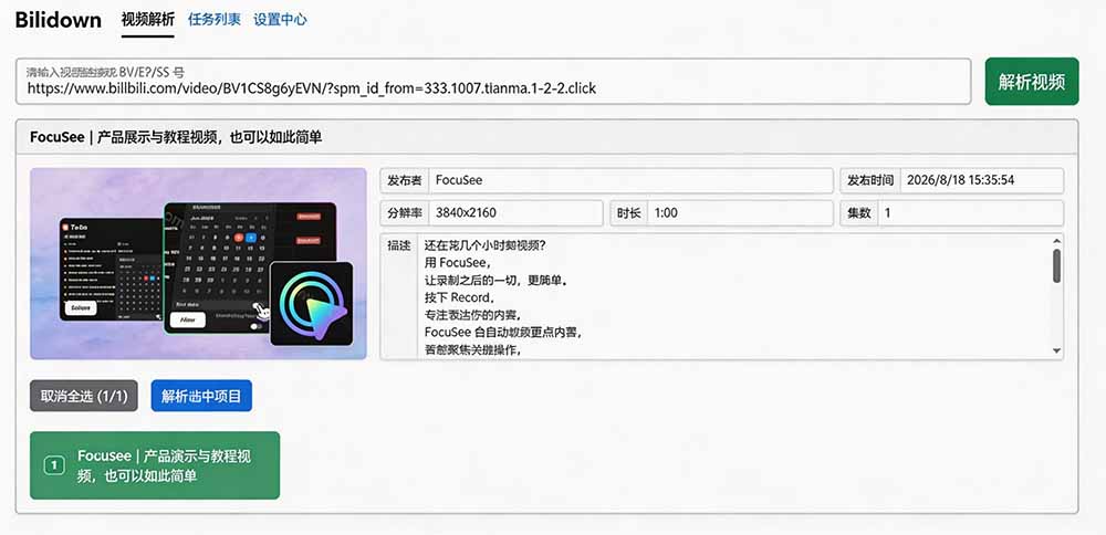 （20295期）Github开源B站视频下载工具！支持 8K 与杜比视界的哔哩哔哩视频批量下载工具， 简单易用 Bilidown插图3